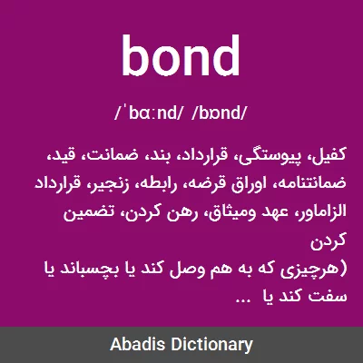 معنی bond