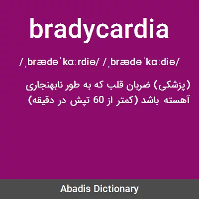 معنی bradycardia