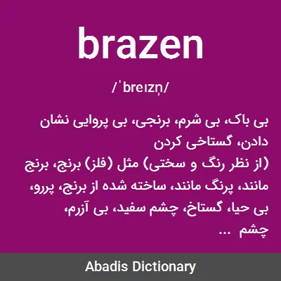 معنی brazen