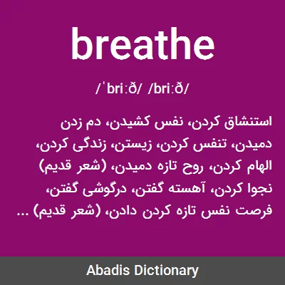 معنی breathe