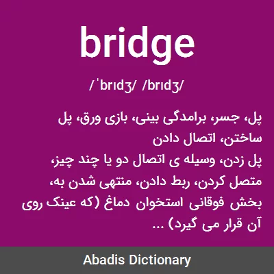 معنی bridge