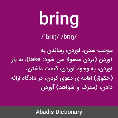 معنی bring