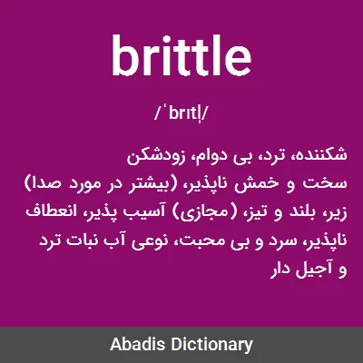 معنی brittle