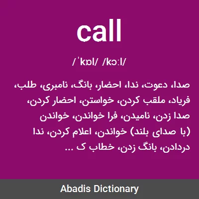 معنی call