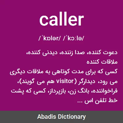 معنی caller