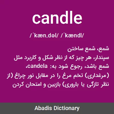 معنی candle