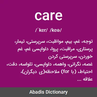 معنی care