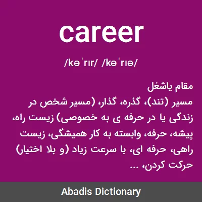 معنی career