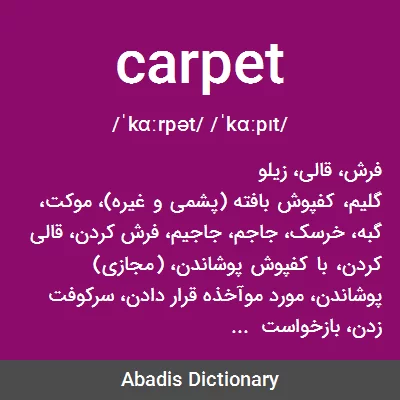 معنی carpet
