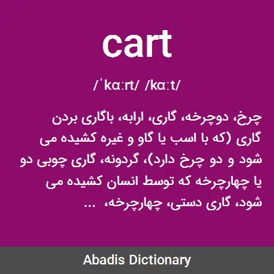 معنی cart