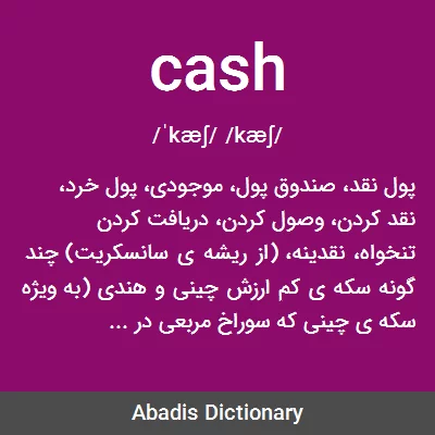 معنی cash