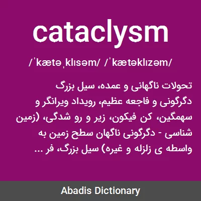 معنی cataclysm