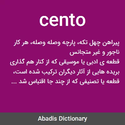 معنی cento