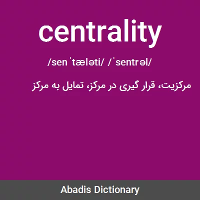 معنی centrality