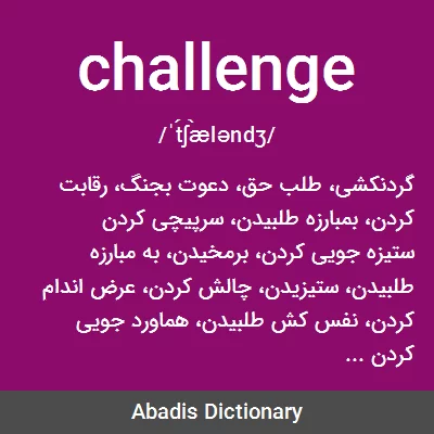 معنی challenge