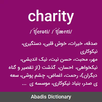 معنی charity