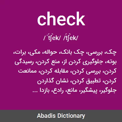 معنی check