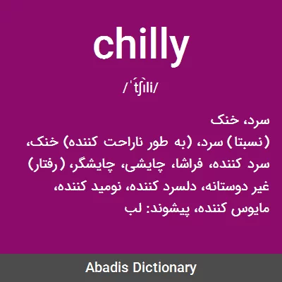 معنی chilly