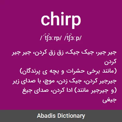 معنی chirp
