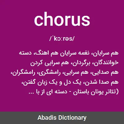 معنی chorus
