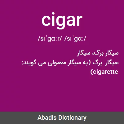 معنی cigar