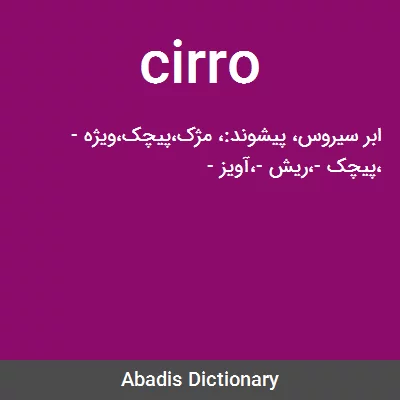 معنی cirro