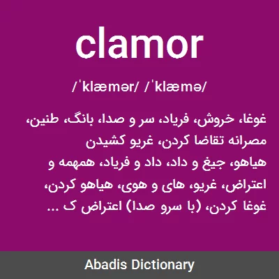معنی clamor