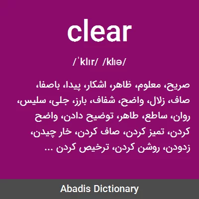 معنی clear