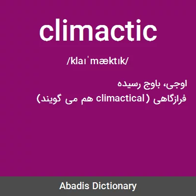 معنی climactic