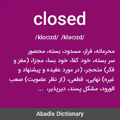 معنی closed
