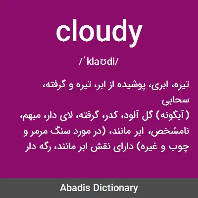 معنی cloudy