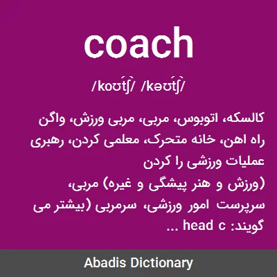 معنی coach