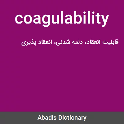 معنی coagulability
