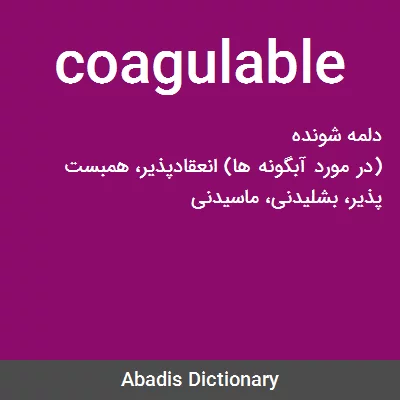 معنی coagulable