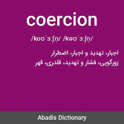 معنی coercion