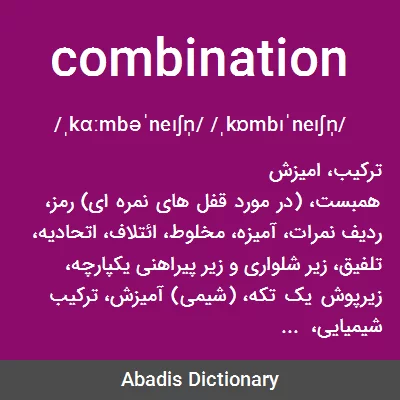 معنی combination