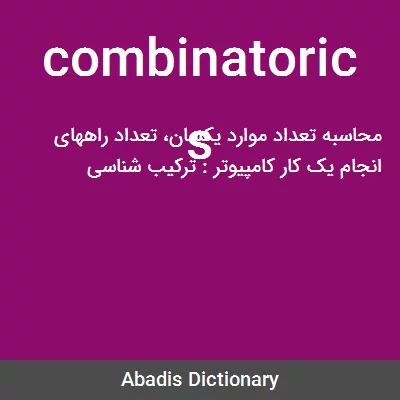 معنی combinatorics