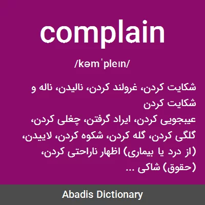 معنی complain