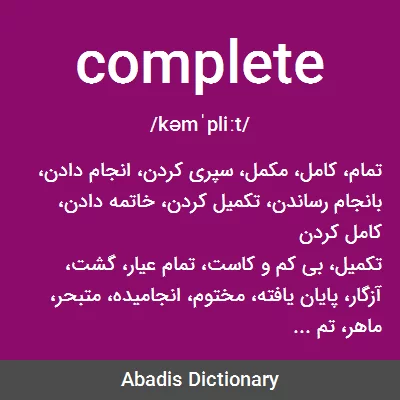 معنی complete