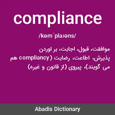 معنی compliance