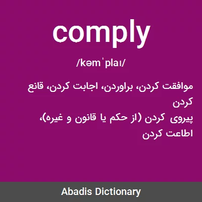 معنی comply