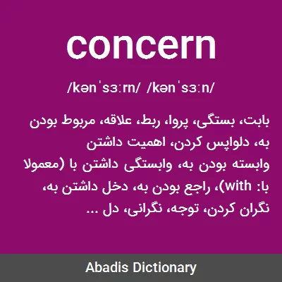 معنی concern