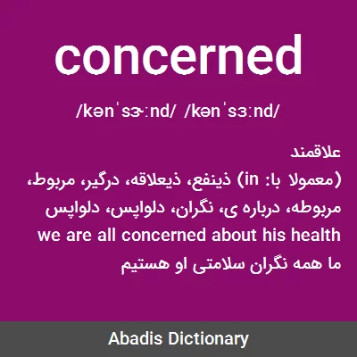 معنی concerned
