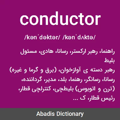 معنی conductor