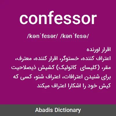 معنی confessor