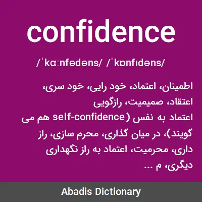 معنی confidence