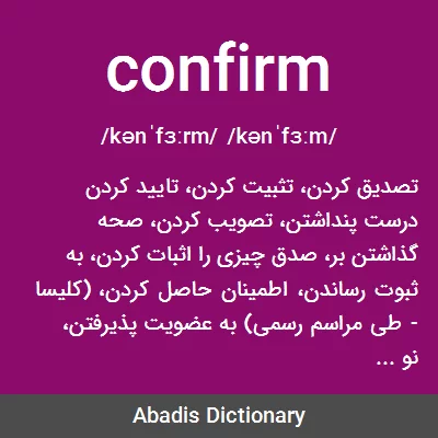 معنی confirm
