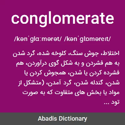 معنی conglomerate