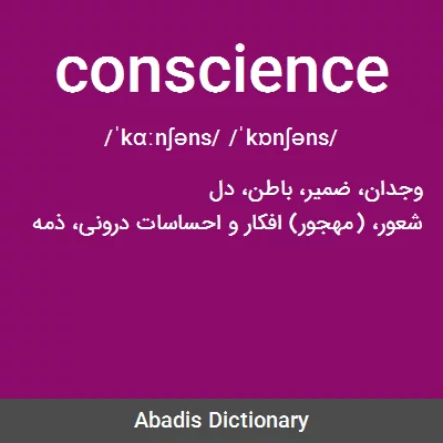 معنی conscience