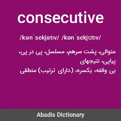 معنی consecutive